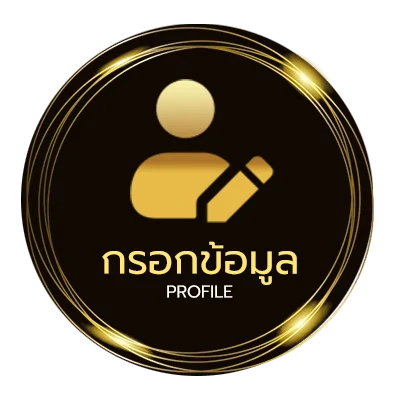 โปรไฟล์ ตรวจหวยมาเลย์